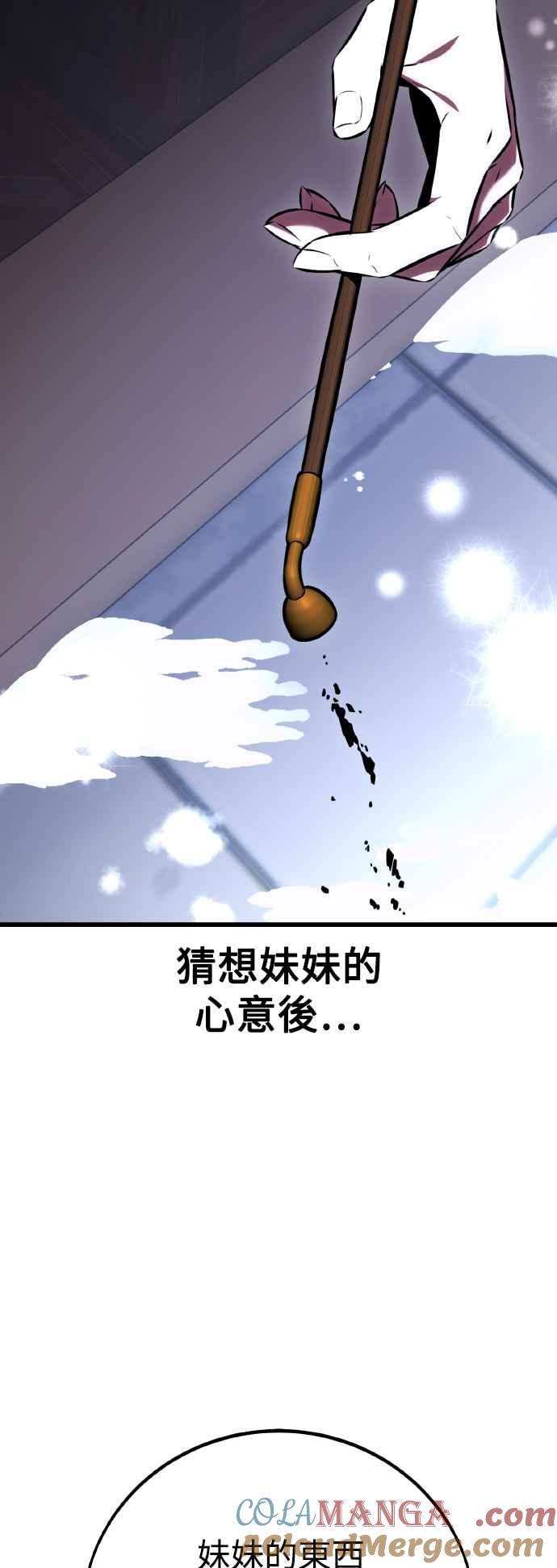 《我杀了学院玩家》第56话 第85页