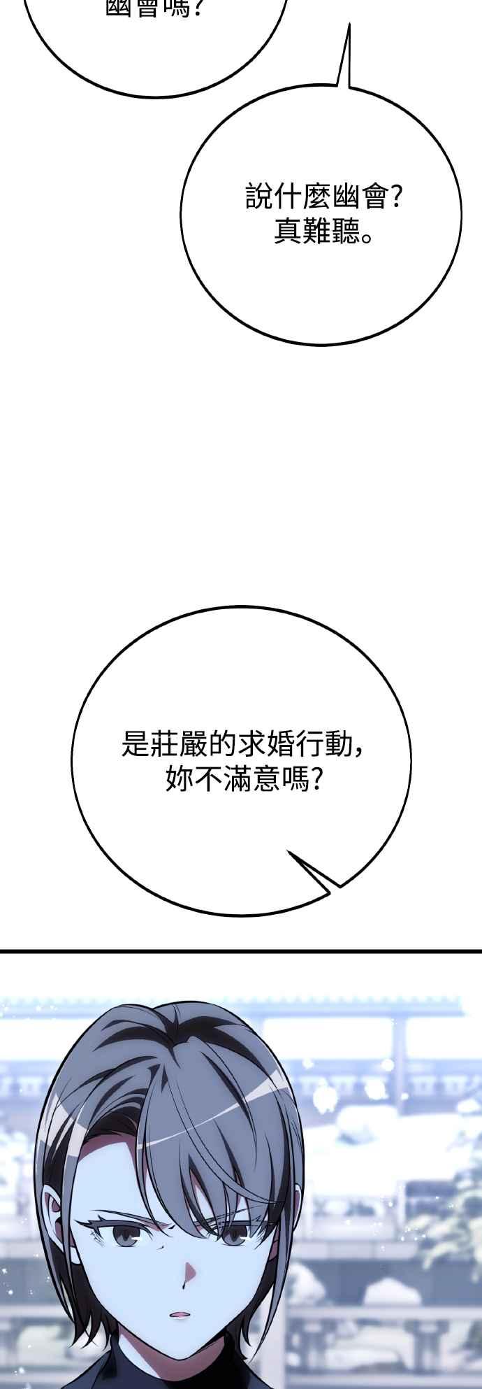 《我杀了学院玩家》第56话 第88页