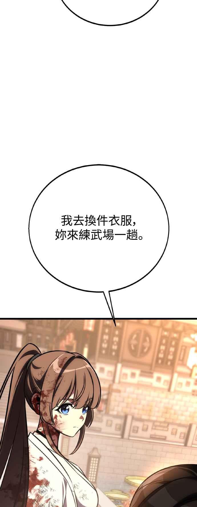 《我杀了学院玩家》第56话 第139页