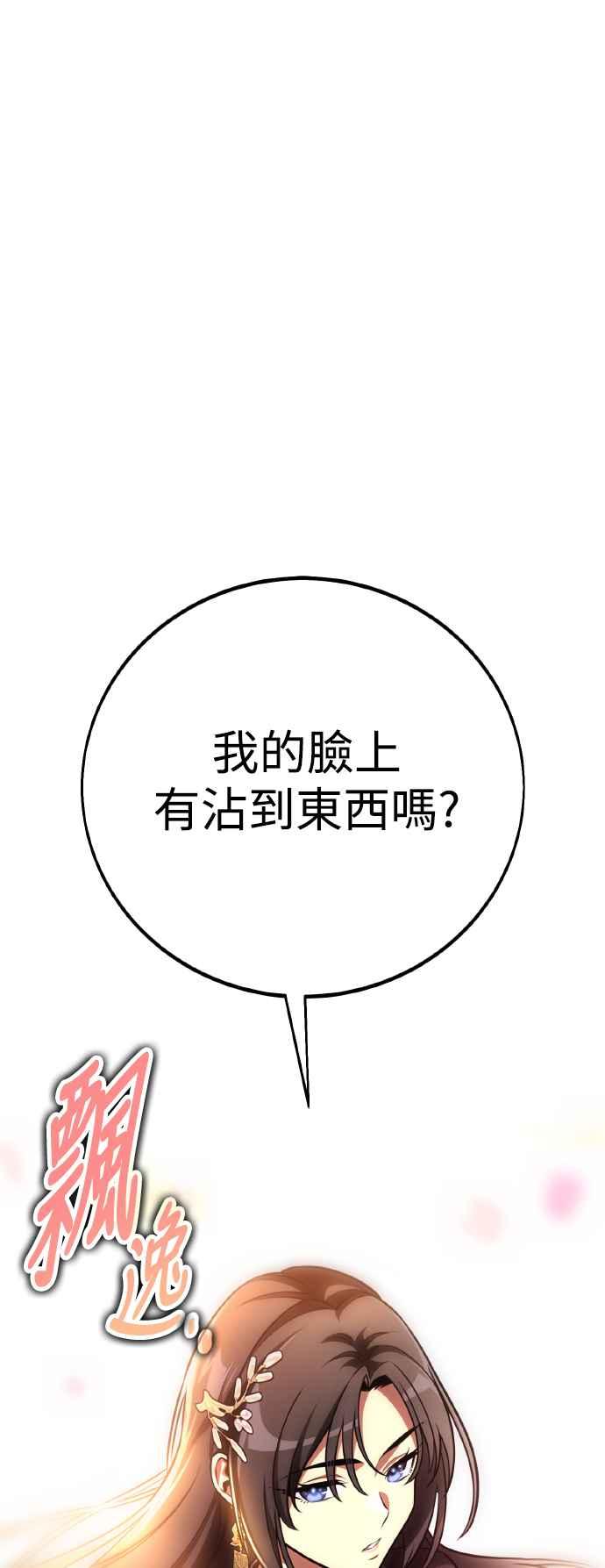 《我杀了学院玩家》第56话 第98页