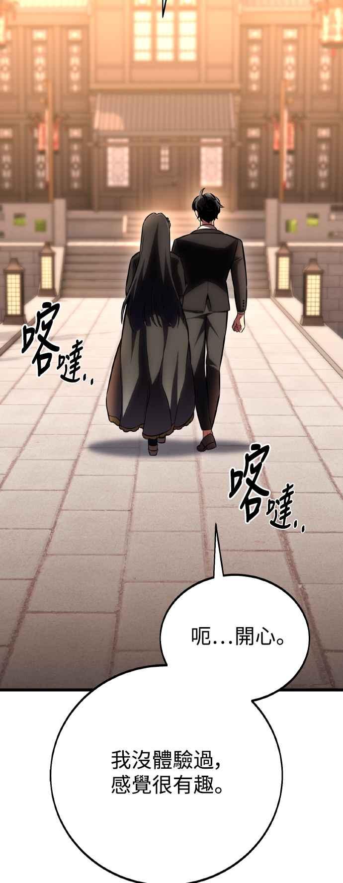 《我杀了学院玩家》第56话 第123页