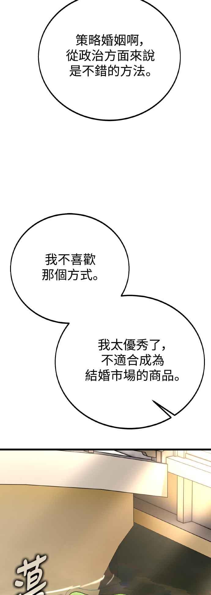 《我杀了学院玩家》第56话 第34页