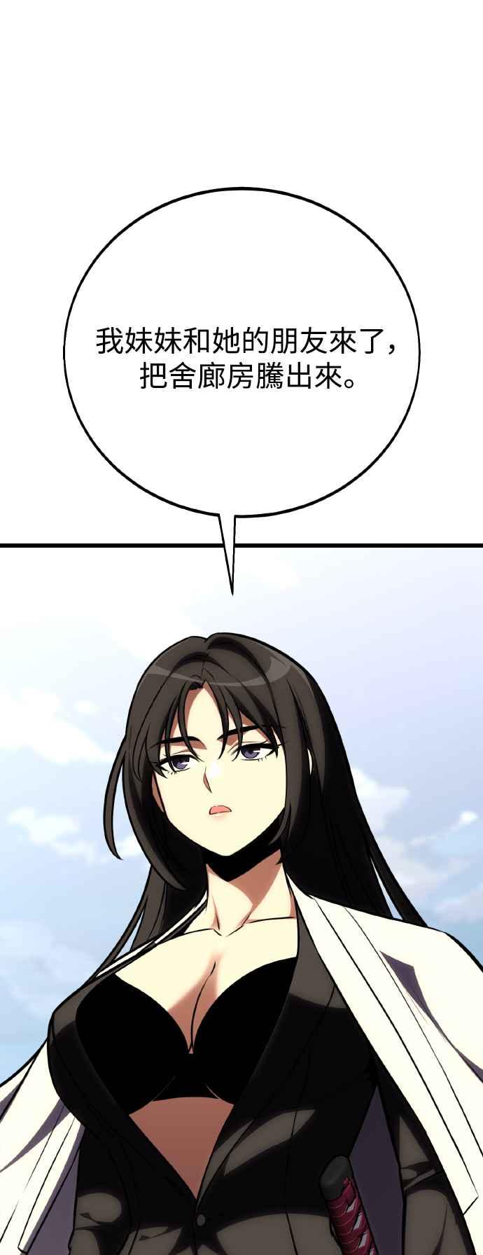 《我杀了学院玩家》第56话 第7页