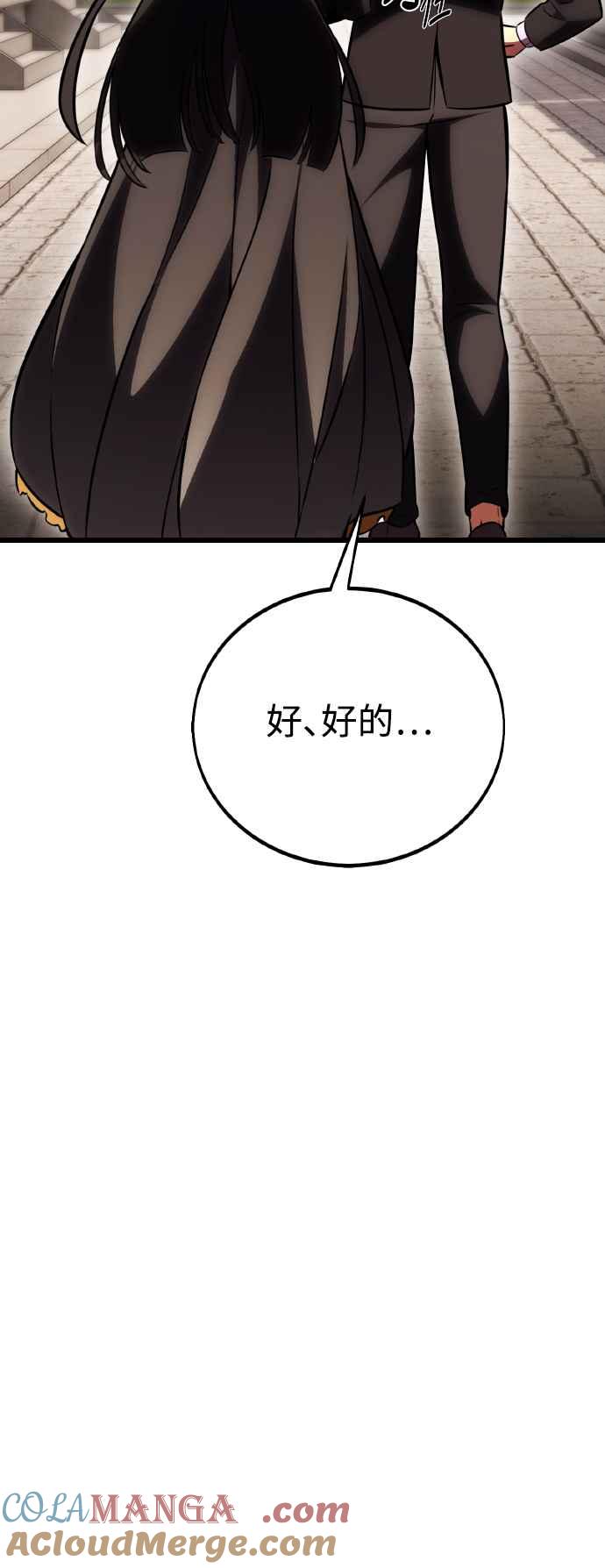 《我杀了学院玩家》第56话 第101页