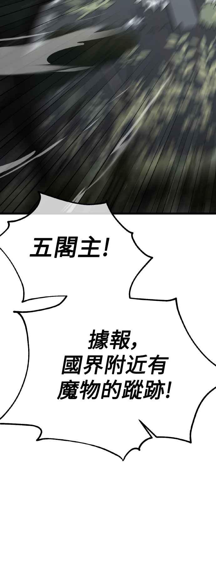 《我杀了学院玩家》第56话 第103页