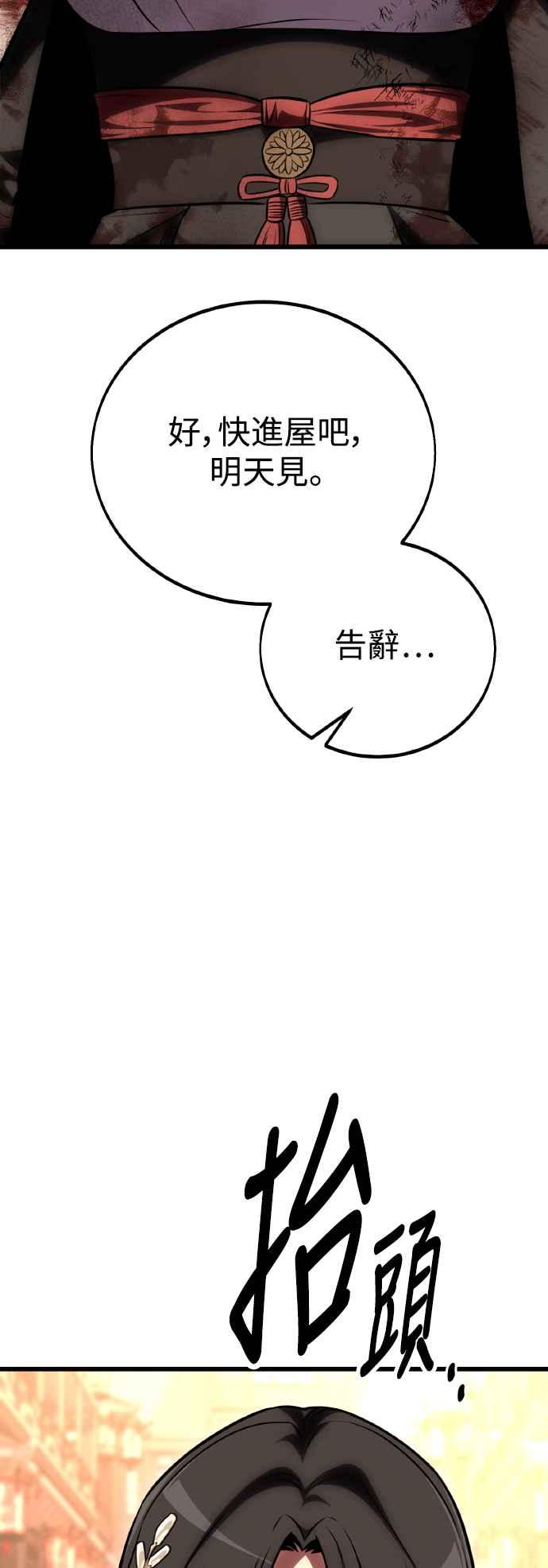 《我杀了学院玩家》第56话 第130页