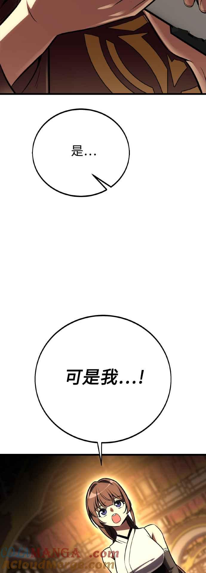 《我杀了学院玩家》第56话 第41页
