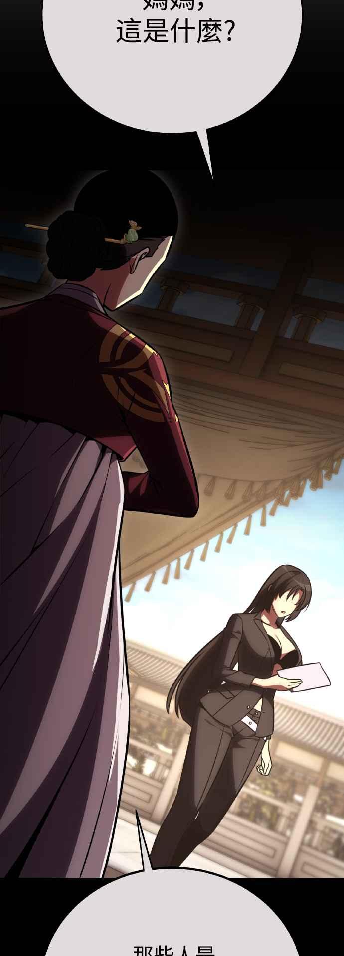 《我杀了学院玩家》第56话 第75页