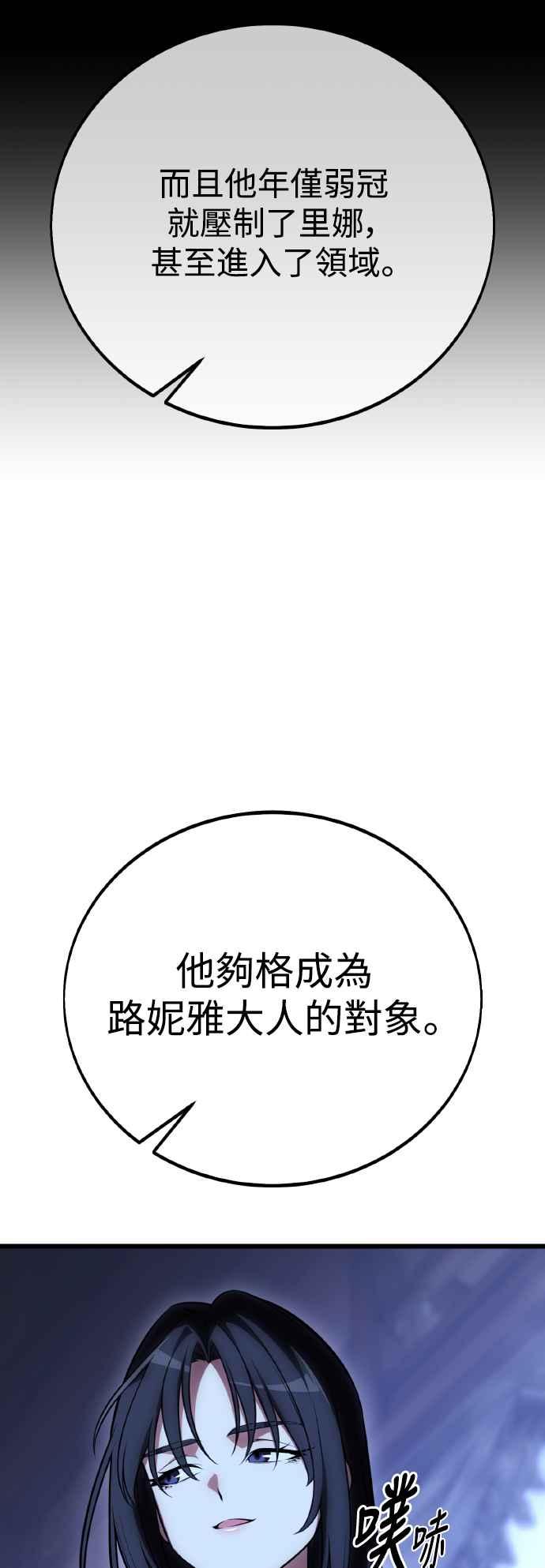 《我杀了学院玩家》第56话 第91页