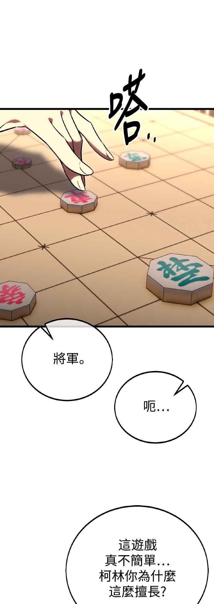 《我杀了学院玩家》第56话 第10页