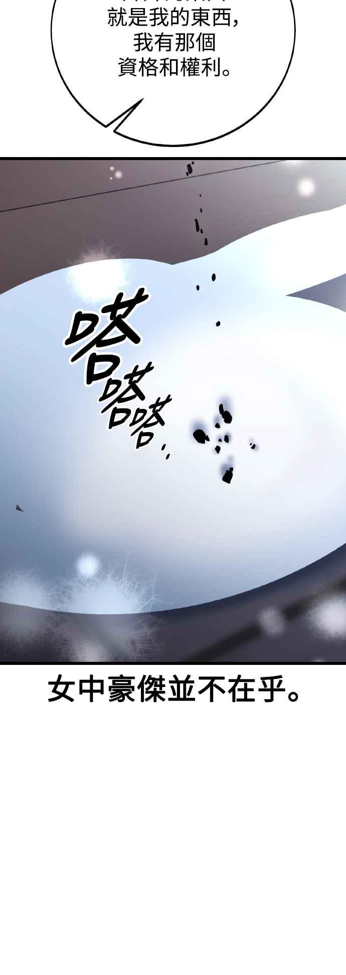 《我杀了学院玩家》第56话 第86页