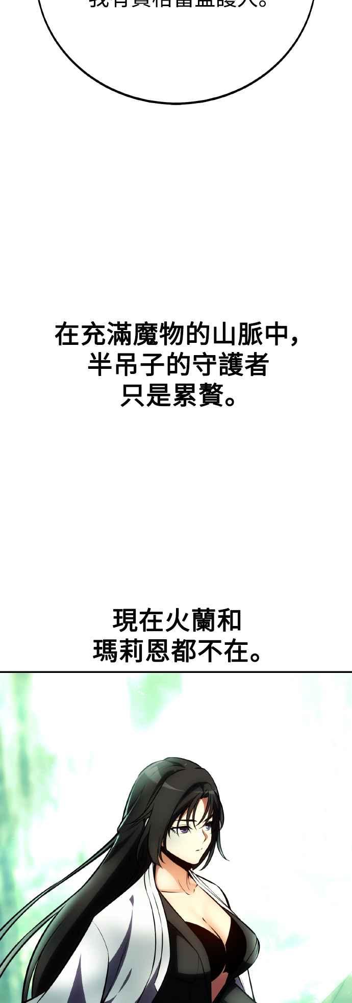 《我杀了学院玩家》第57话 第104页