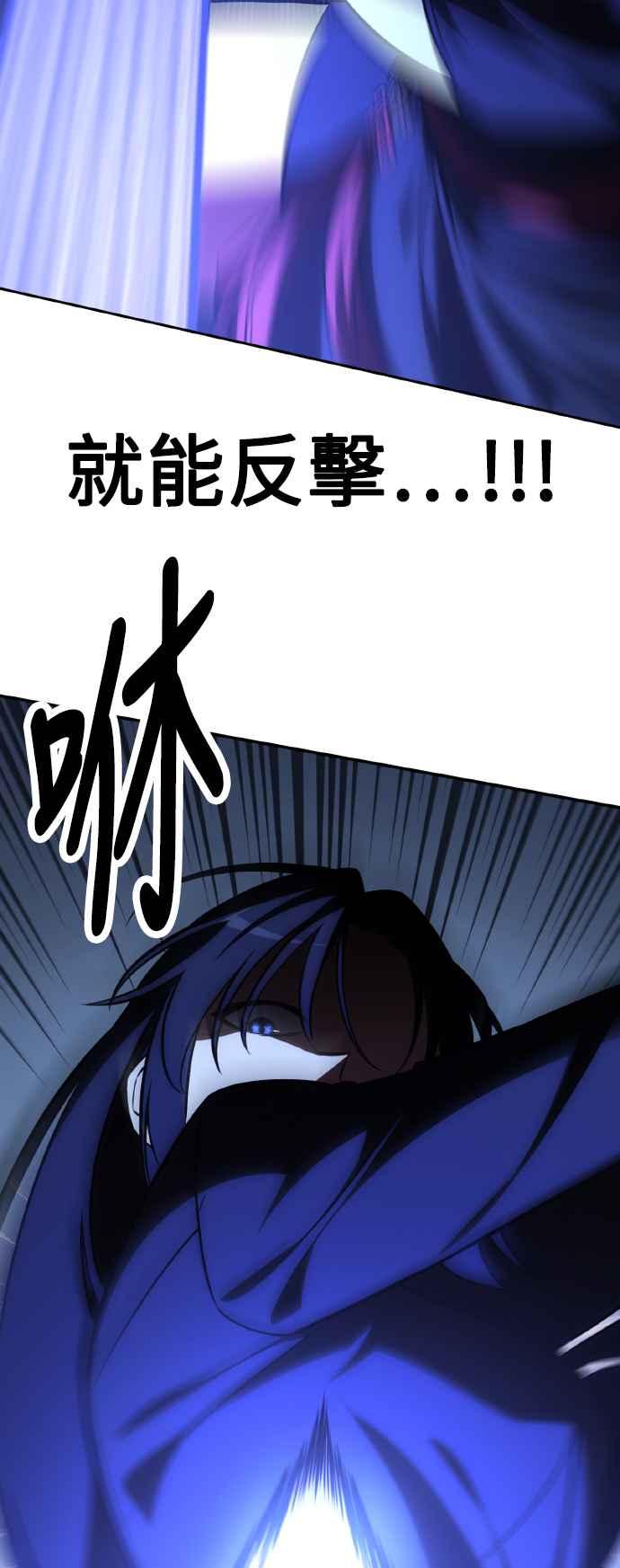 《我杀了学院玩家》第57话 第31页