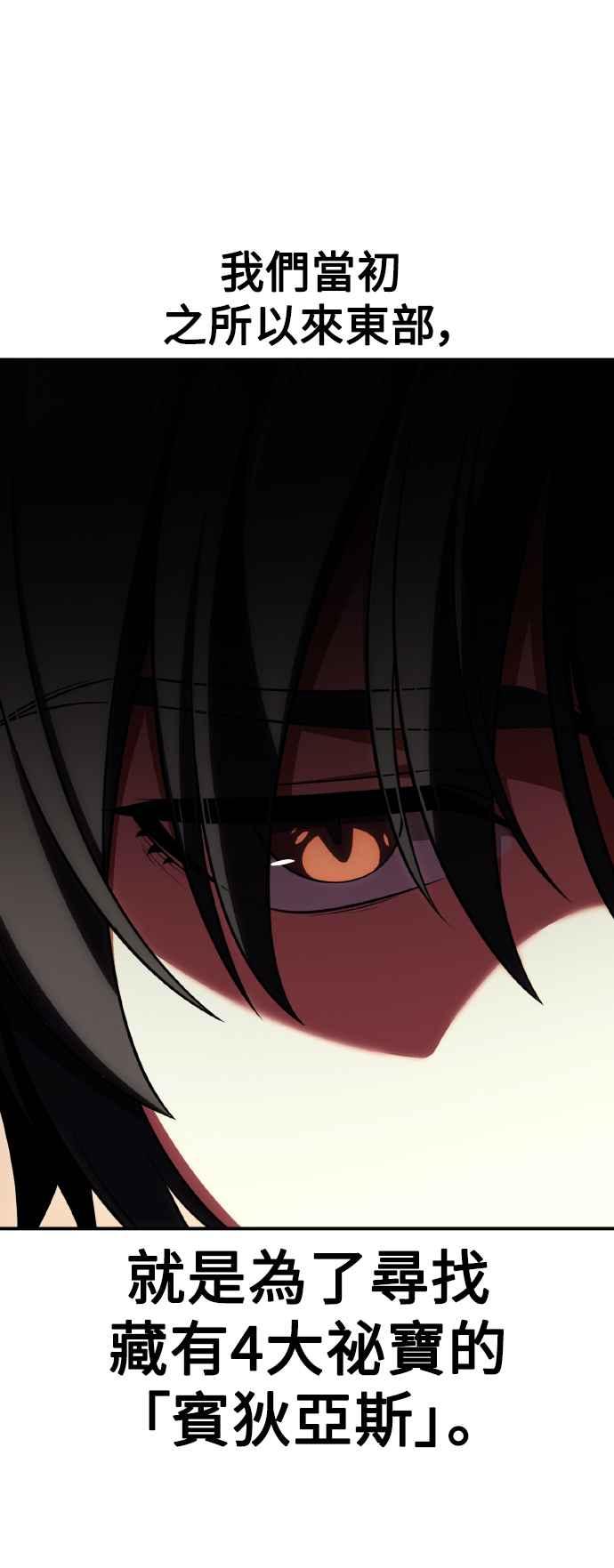 《我杀了学院玩家》第57话 第94页