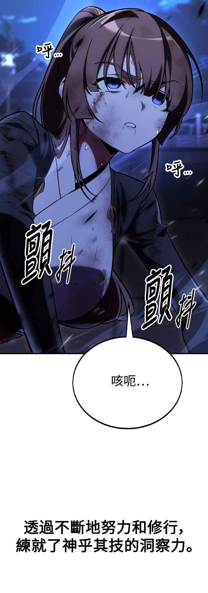《我杀了学院玩家》第57话 第39页