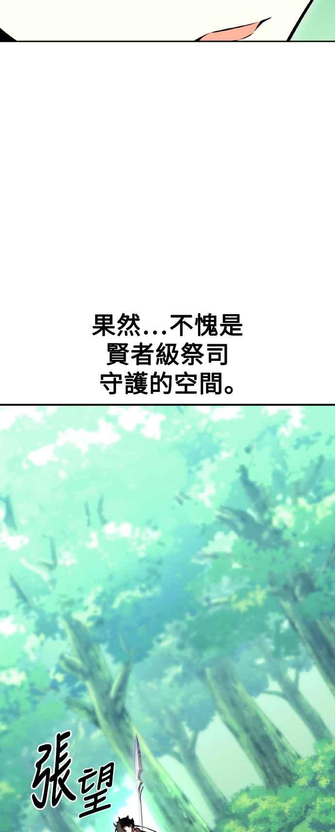 《我杀了学院玩家》第57话 第116页