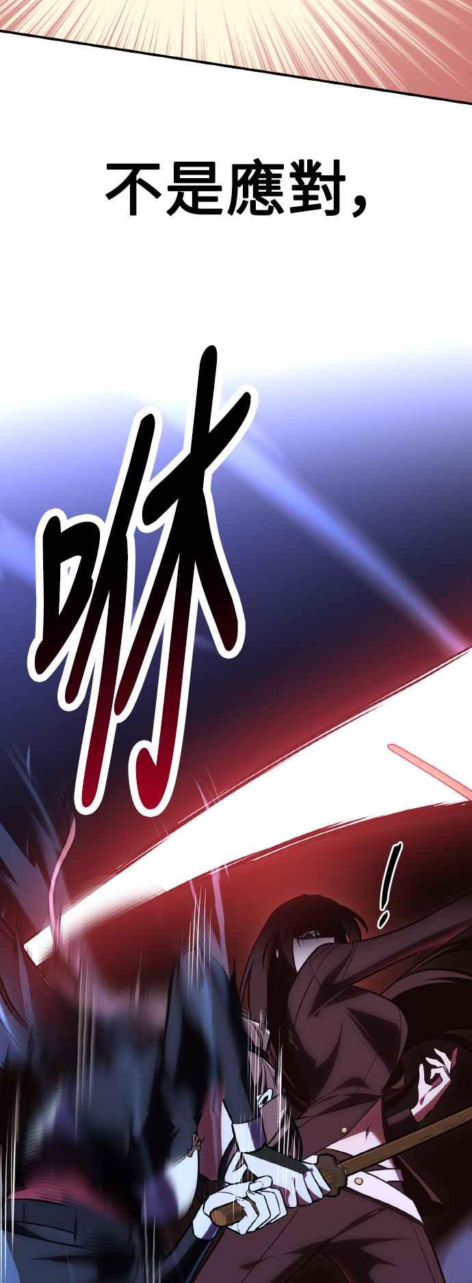 《我杀了学院玩家》第57话 第28页