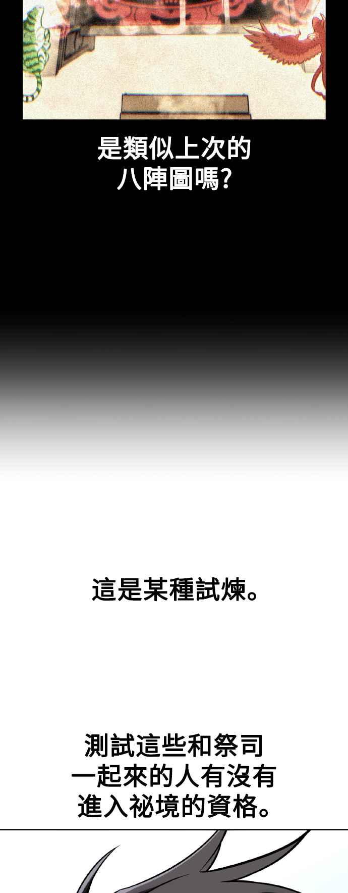 《我杀了学院玩家》第57话 第119页