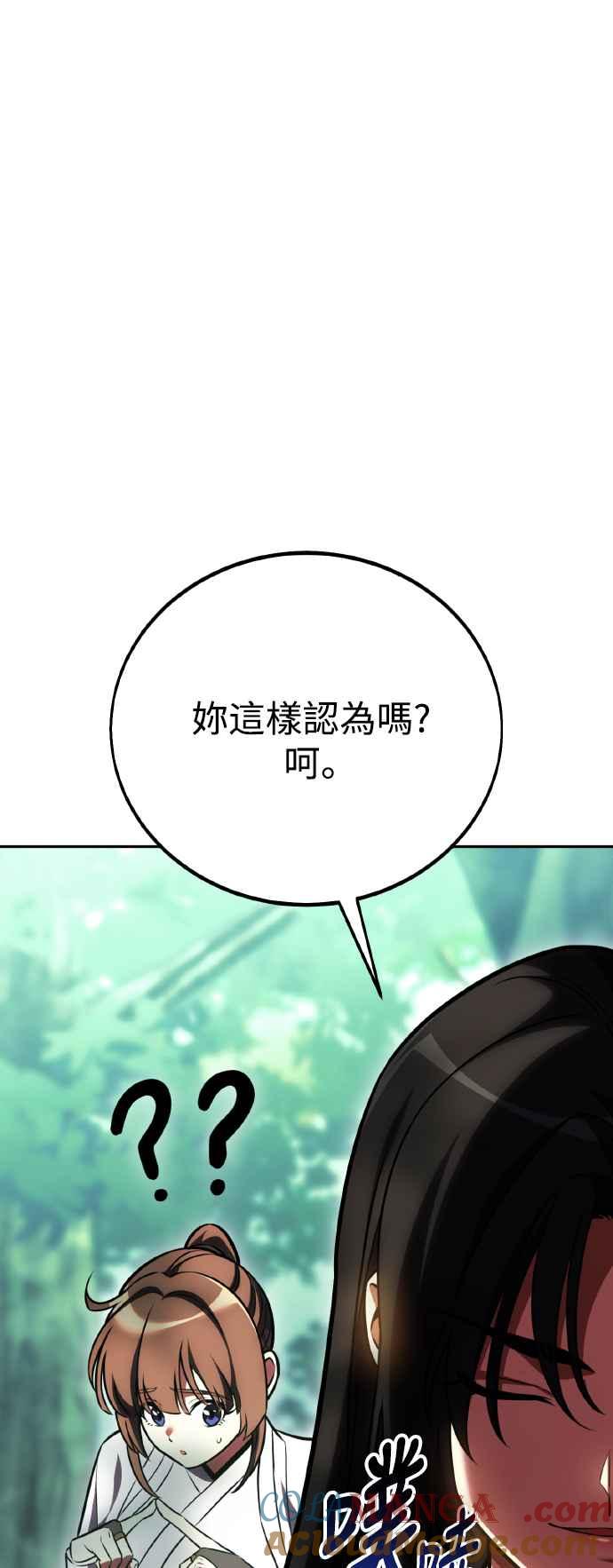 《我杀了学院玩家》第57话 第109页