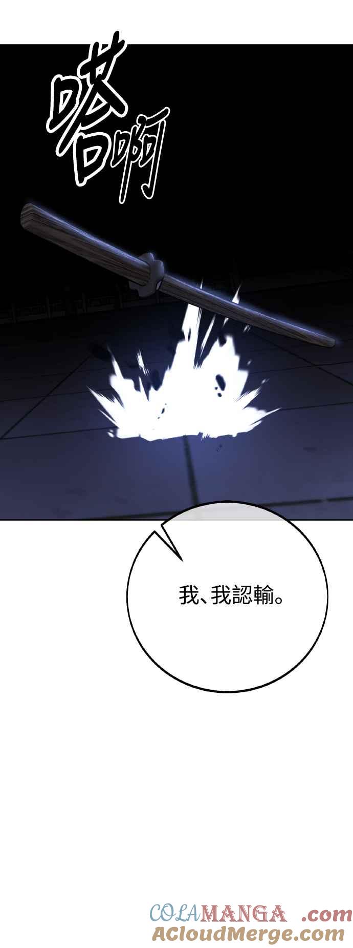 《我杀了学院玩家》第57话 第57页