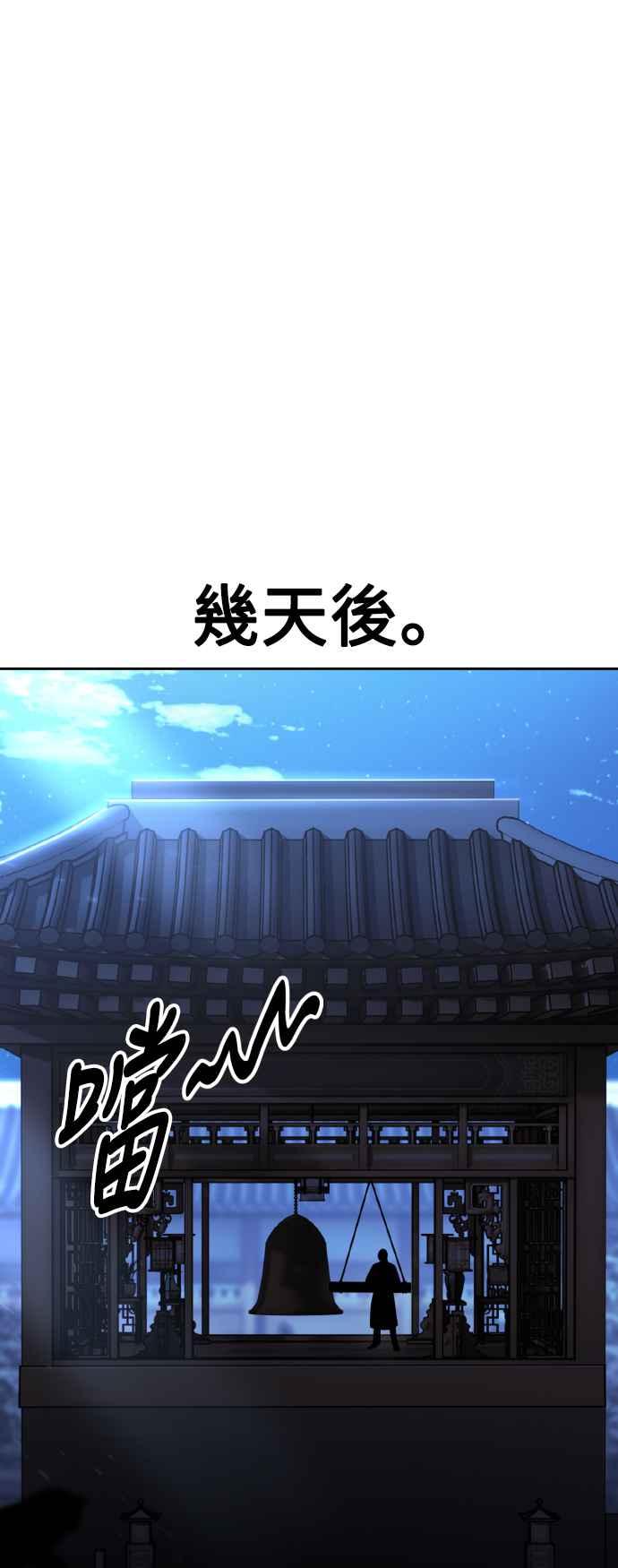《我杀了学院玩家》第57话 第68页
