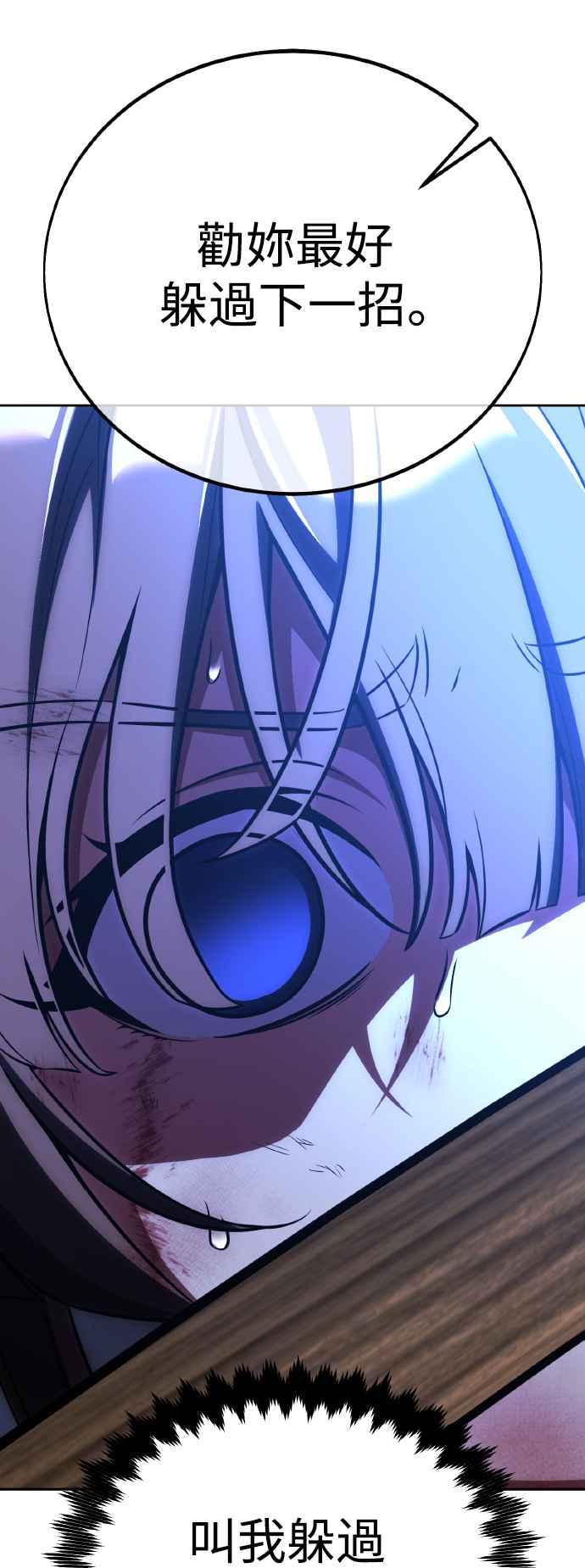 《我杀了学院玩家》第57话 第52页