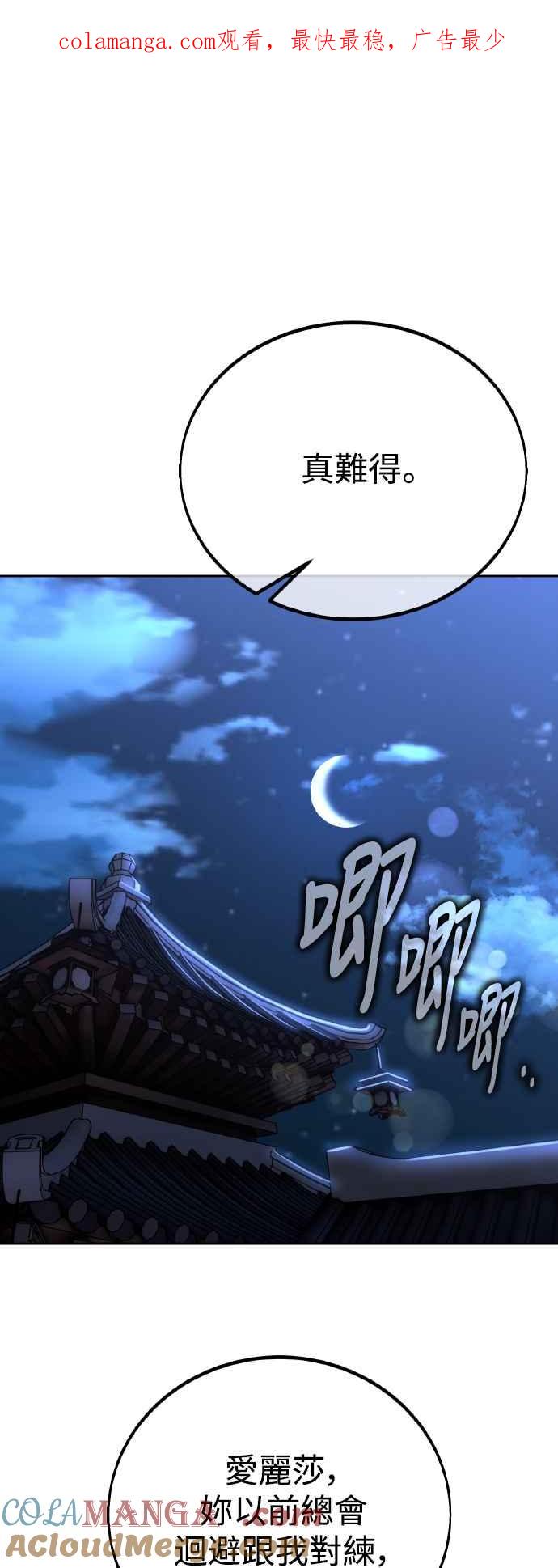 《我杀了学院玩家》第57话 第1页