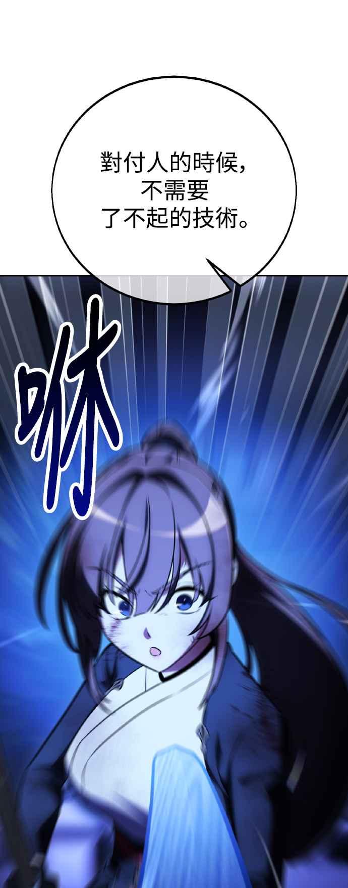 《我杀了学院玩家》第57话 第48页