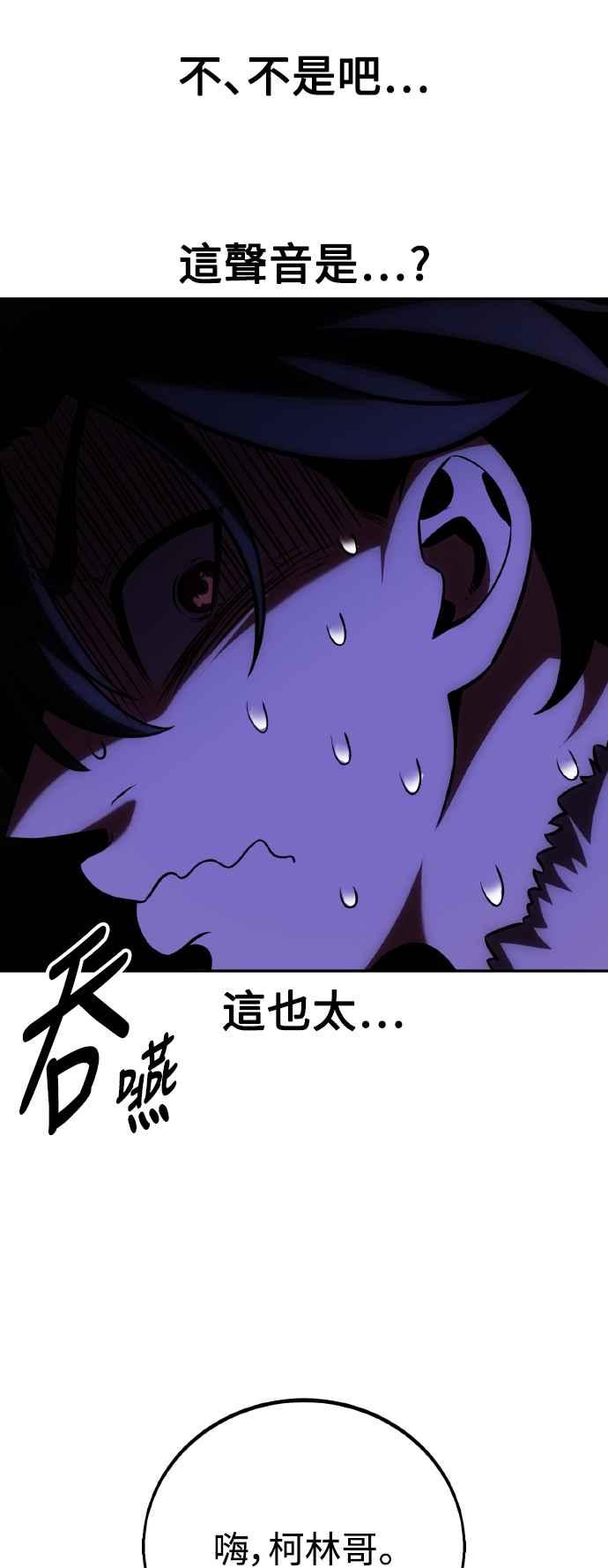 《我杀了学院玩家》第57话 第124页