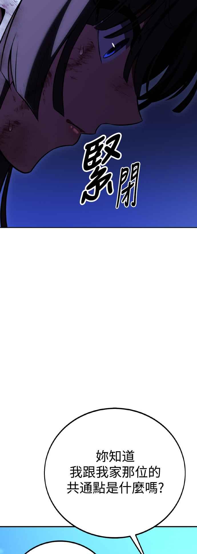 《我杀了学院玩家》第57话 第44页