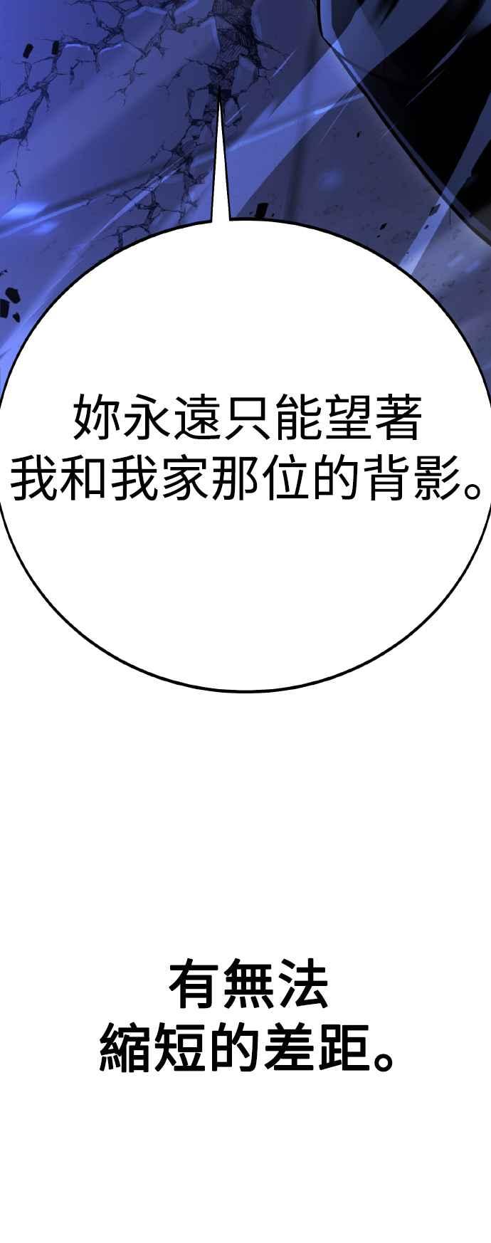 《我杀了学院玩家》第57话 第63页