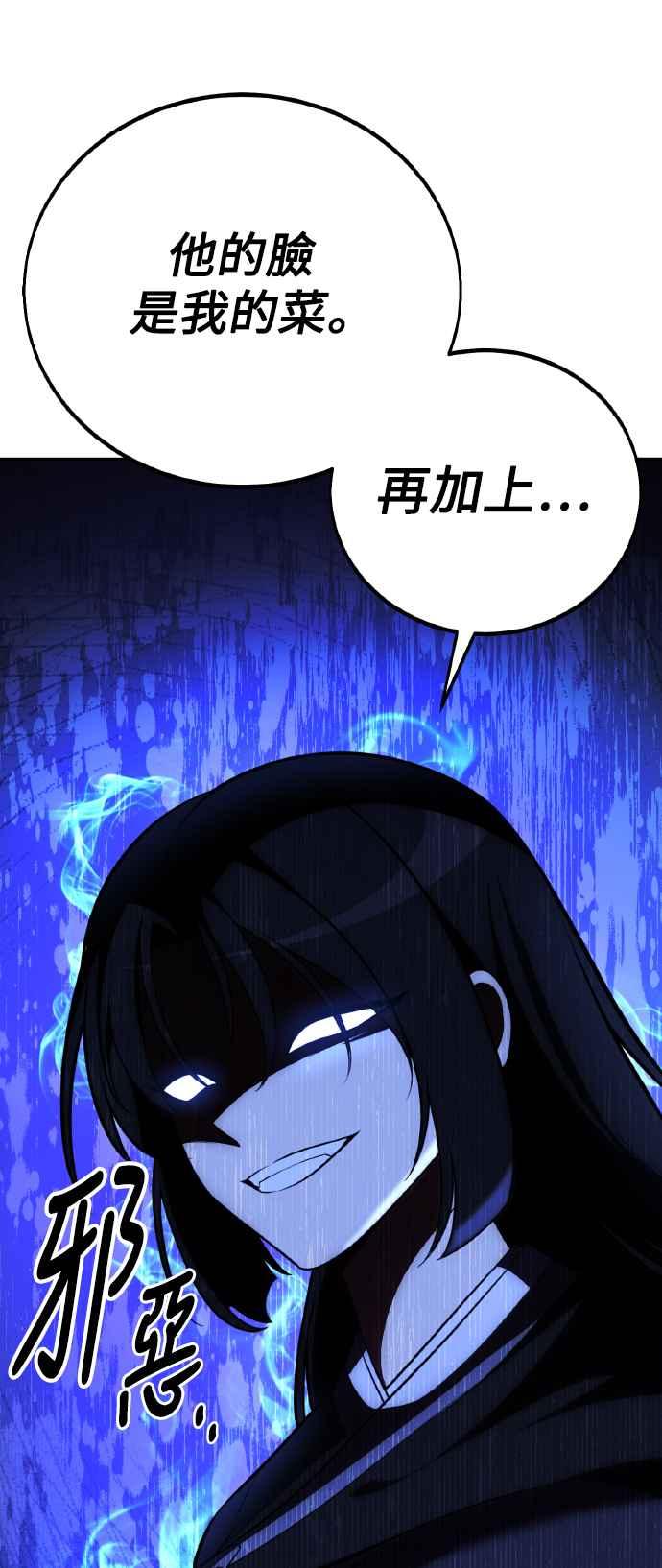 《我杀了学院玩家》第57话 第84页