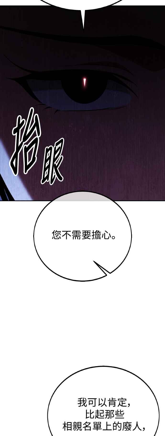 《我杀了学院玩家》第57话 第76页