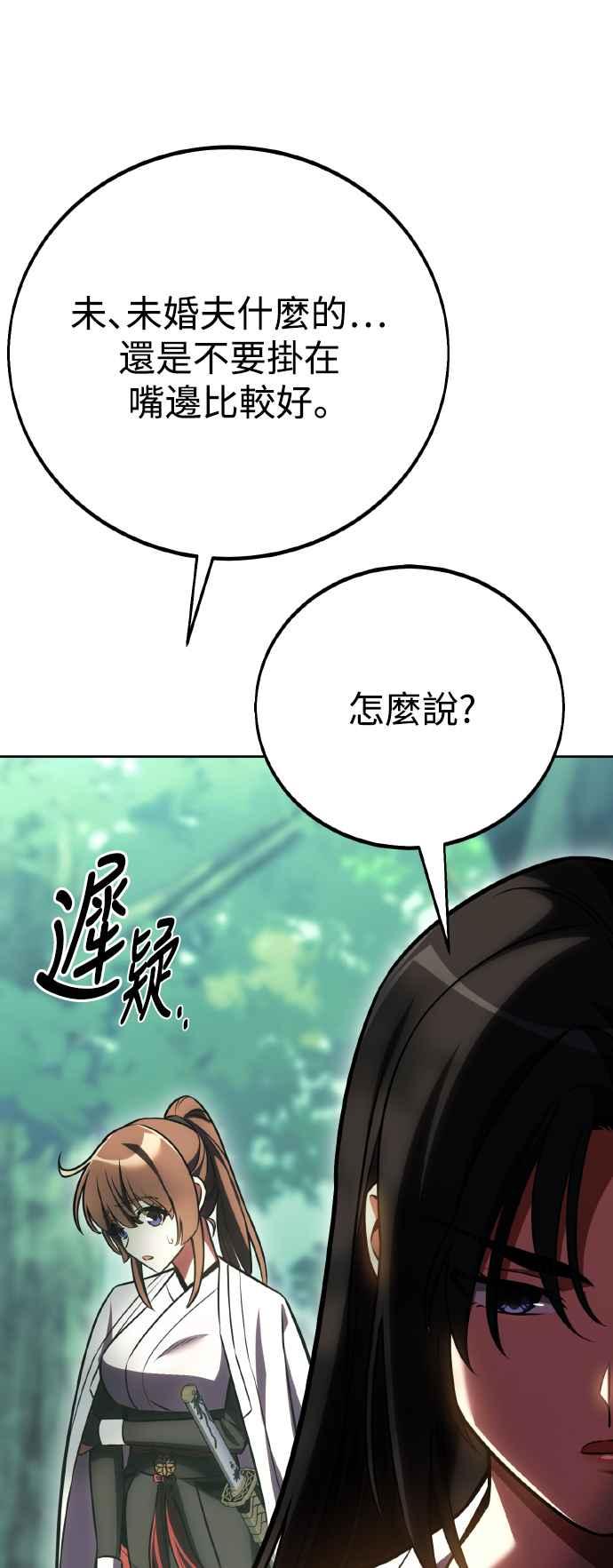 《我杀了学院玩家》第57话 第106页