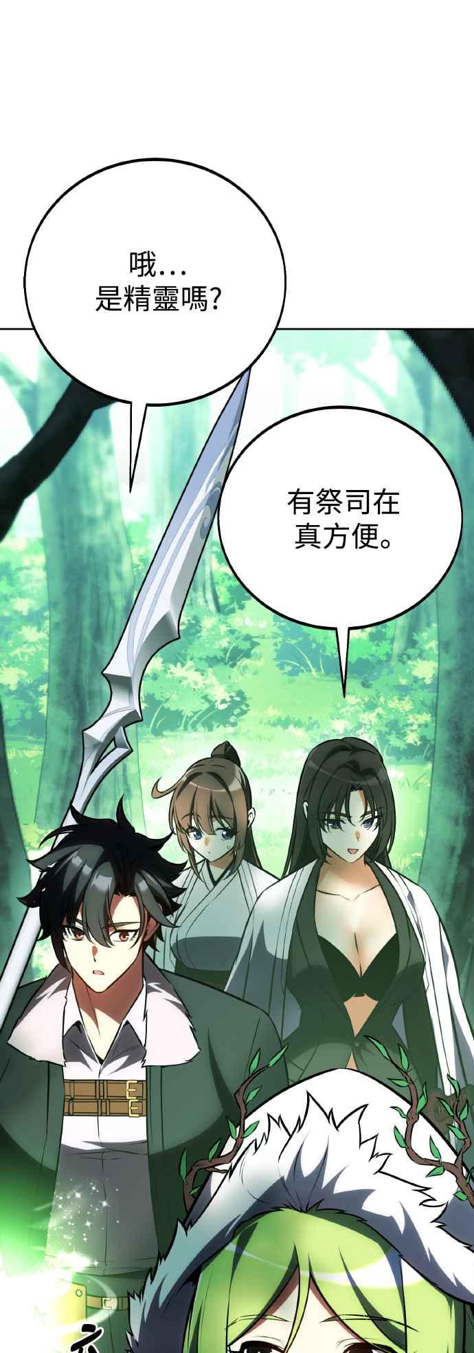 《我杀了学院玩家》第57话 第100页