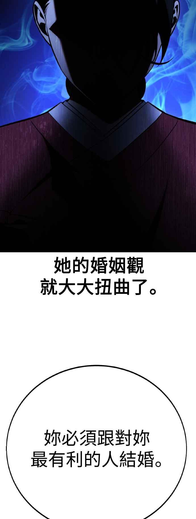《我杀了学院玩家》第57话 第75页