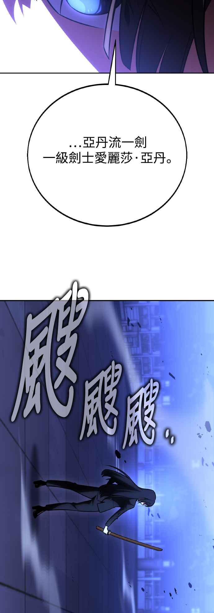 《我杀了学院玩家》第57话 第8页