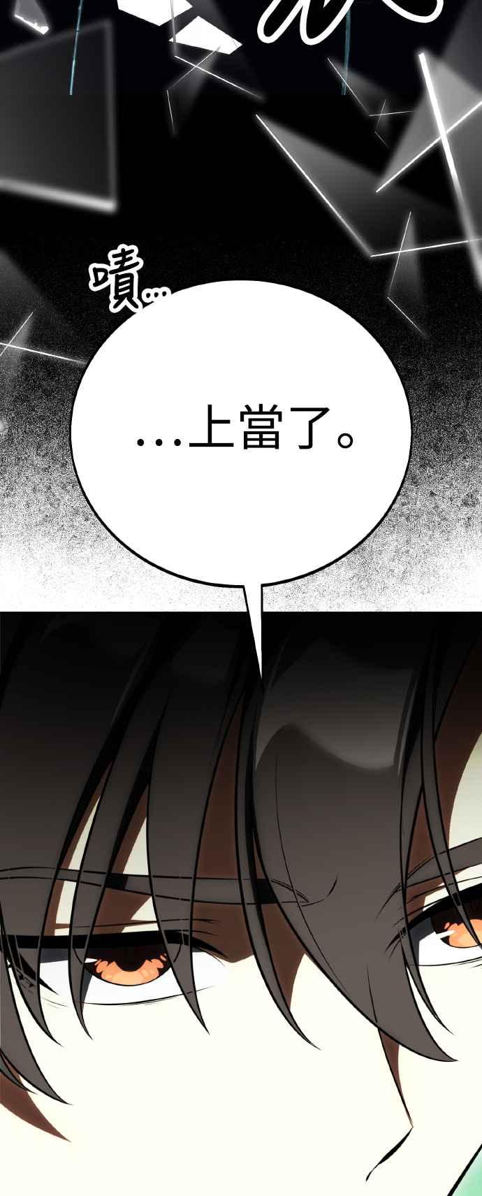 《我杀了学院玩家》第57话 第115页