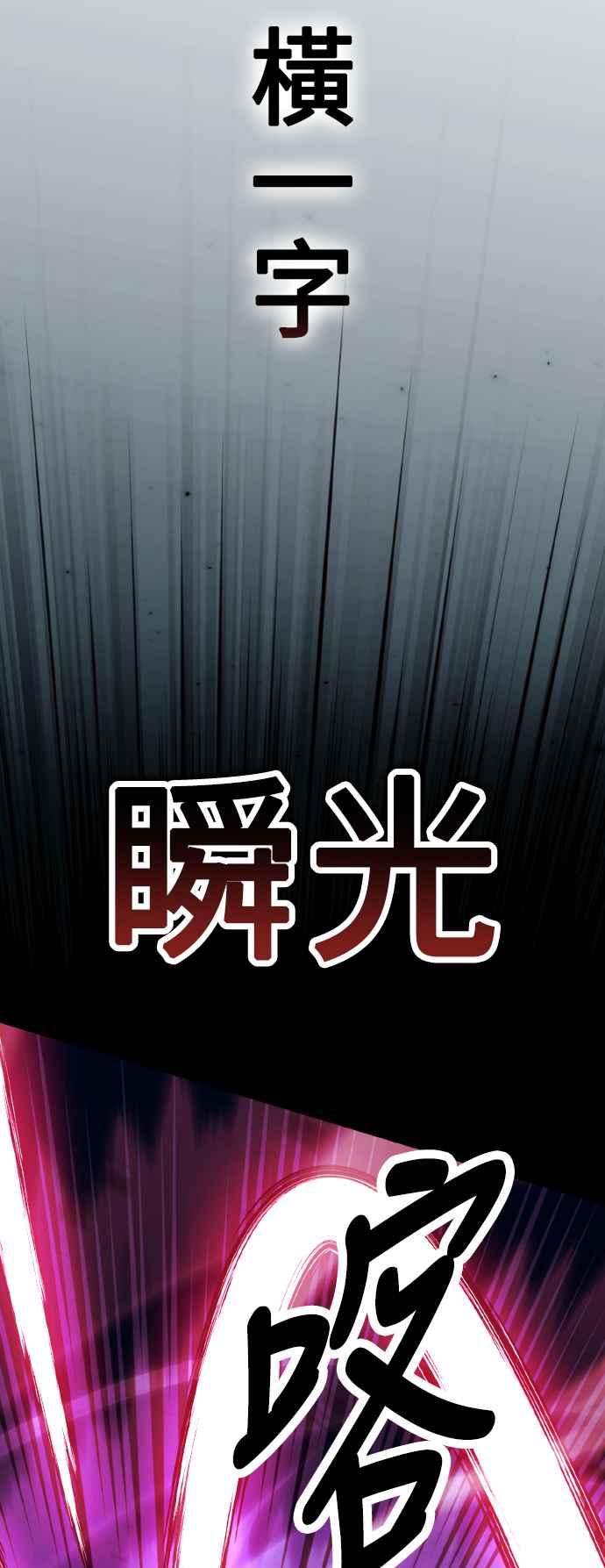 《我杀了学院玩家》第57话 第20页