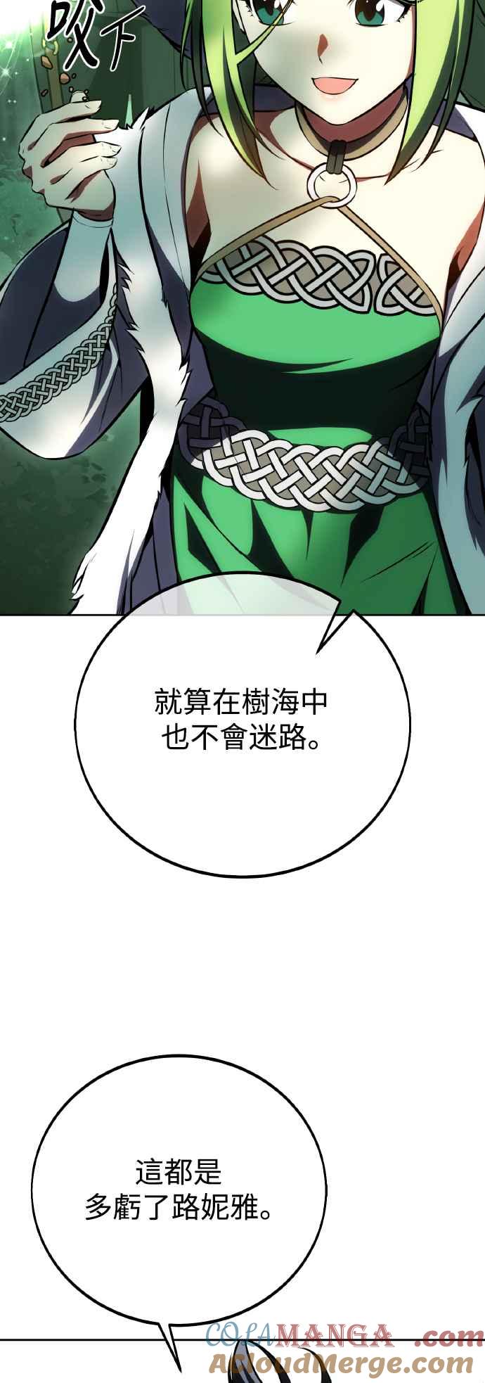 《我杀了学院玩家》第57话 第101页