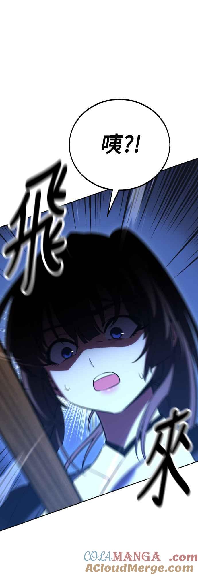《我杀了学院玩家》第57话 第13页