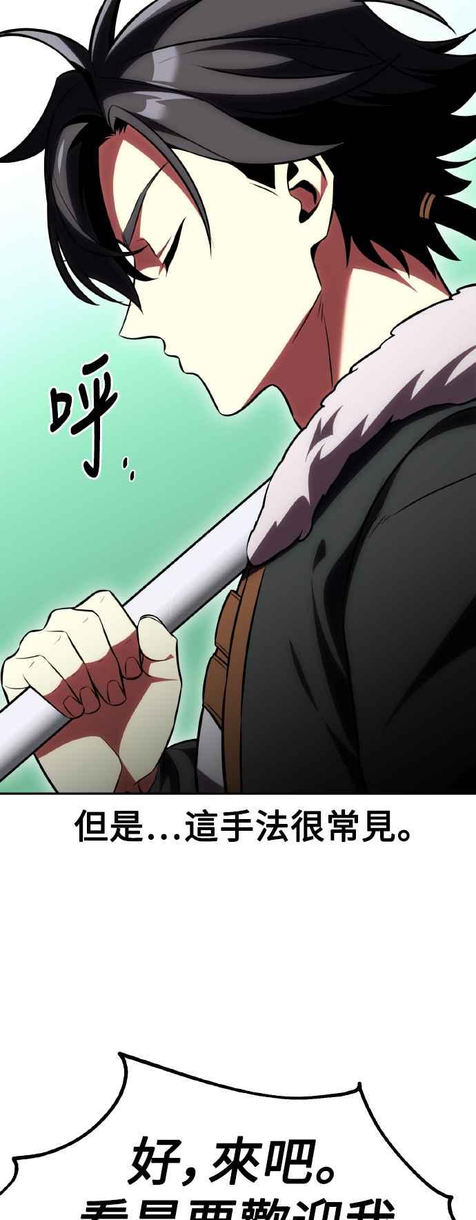 《我杀了学院玩家》第57话 第120页
