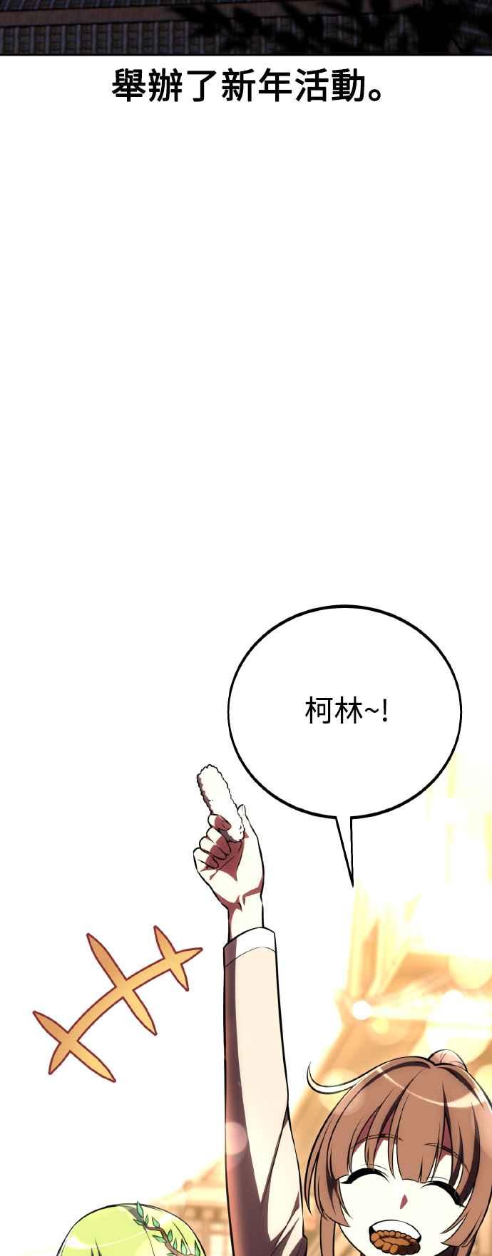 《我杀了学院玩家》第57话 第91页