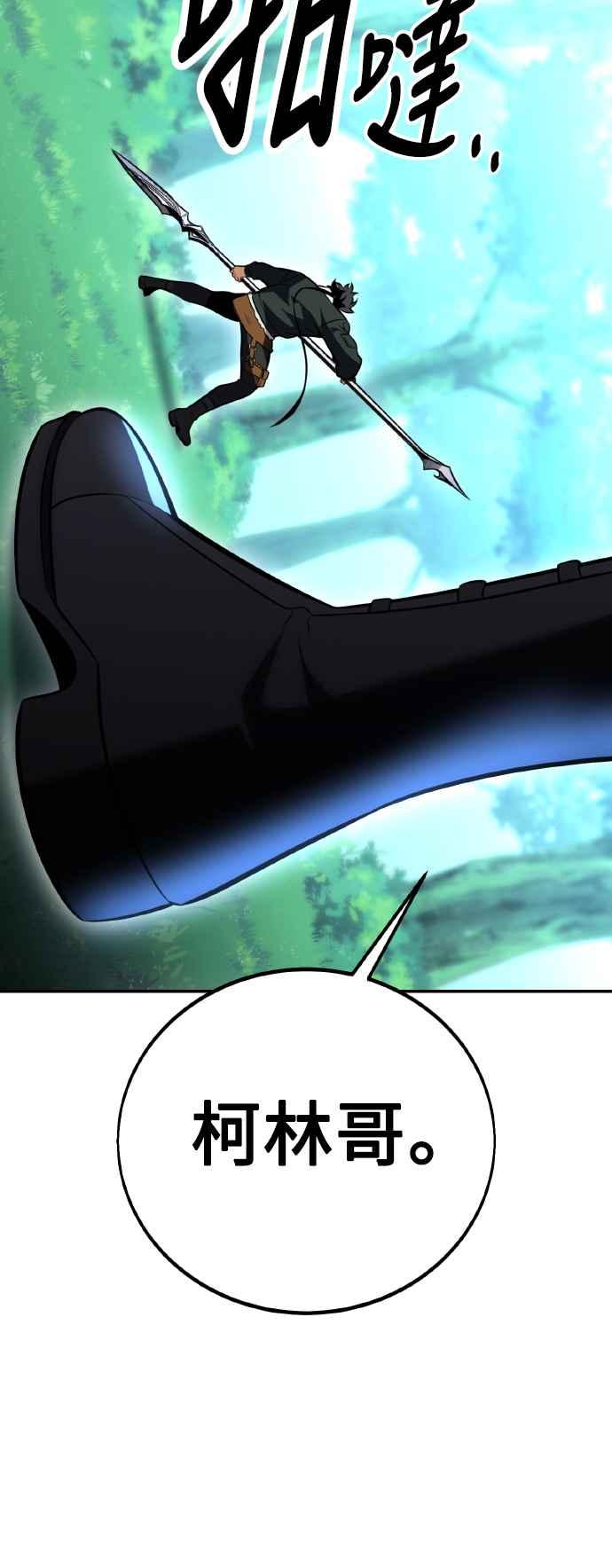 《我杀了学院玩家》第57话 第123页