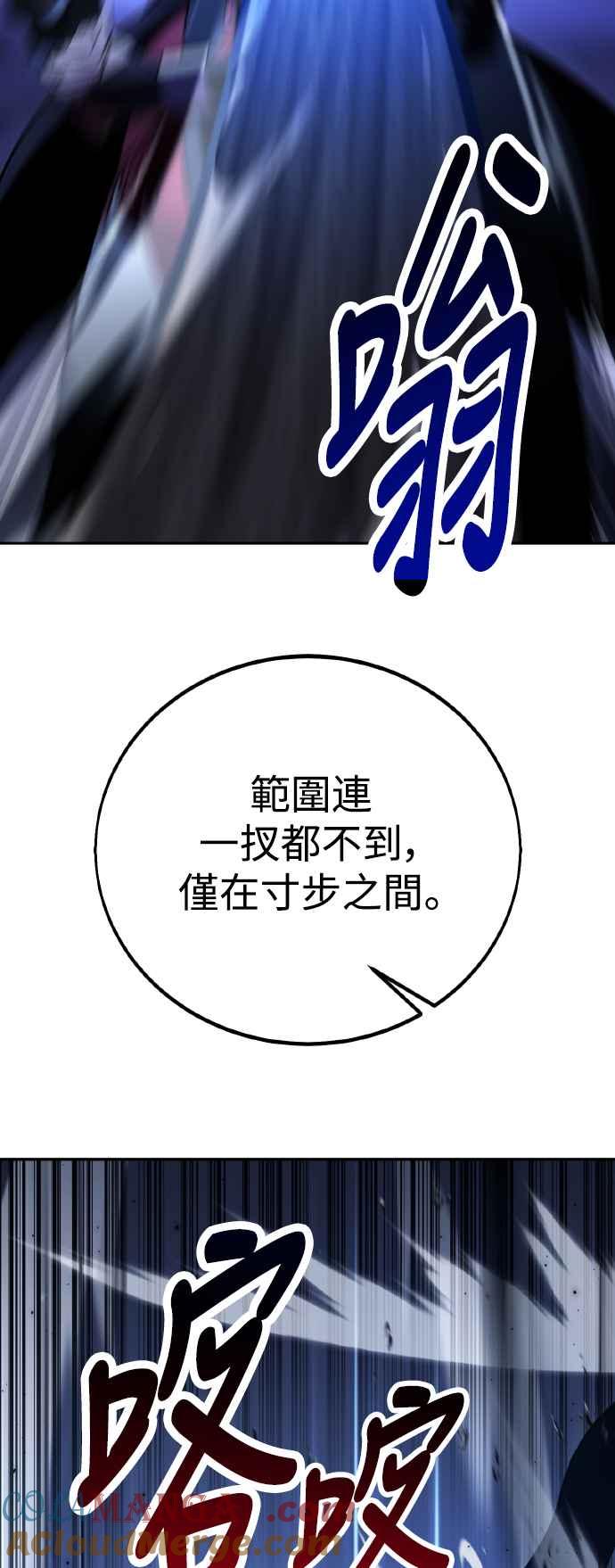 《我杀了学院玩家》第57话 第49页