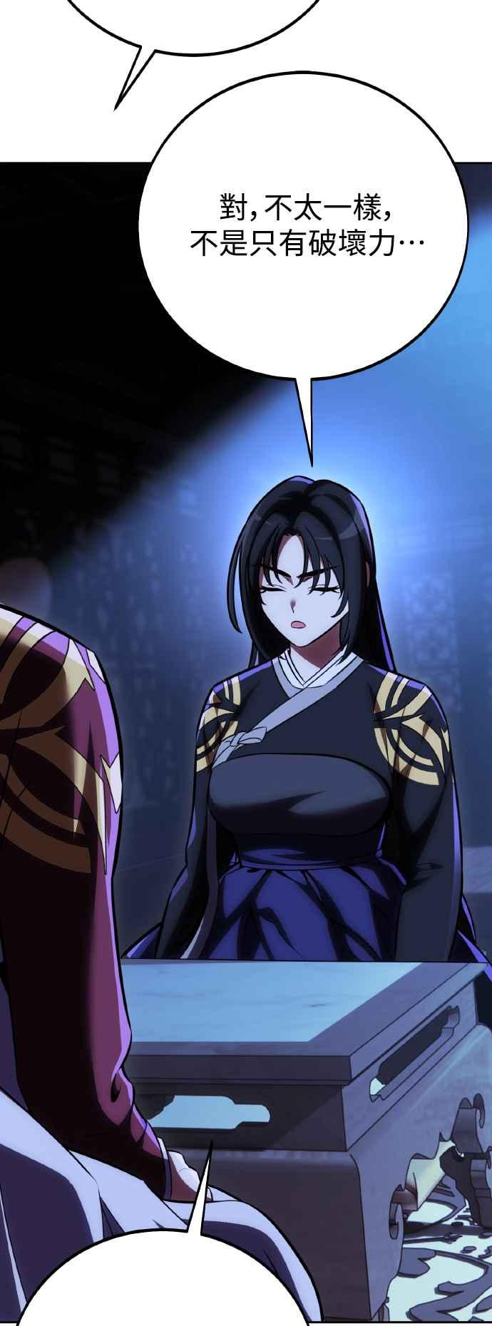 《我杀了学院玩家》第57话 第80页