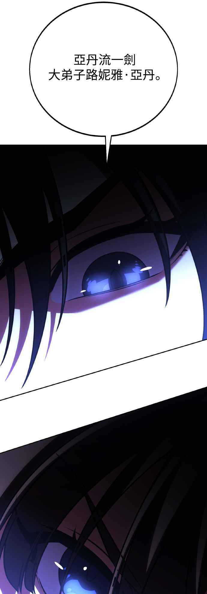 《我杀了学院玩家》第57话 第7页