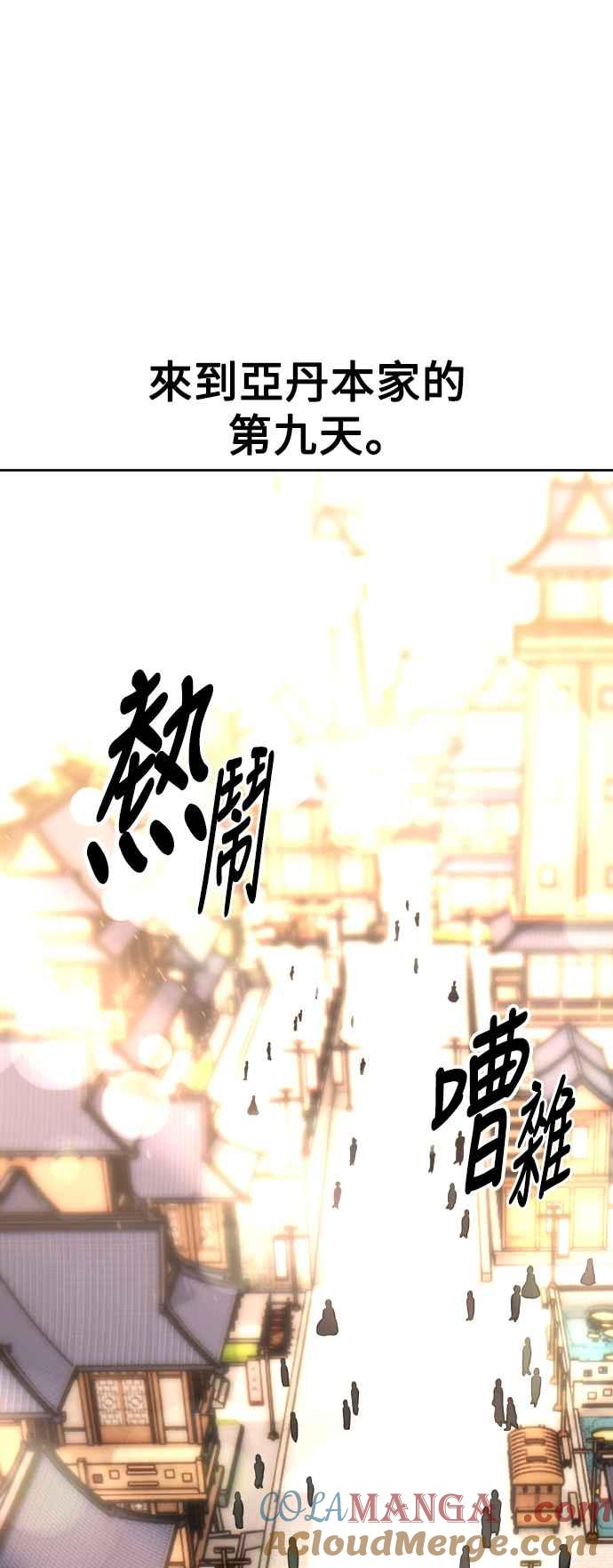 《我杀了学院玩家》第57话 第89页