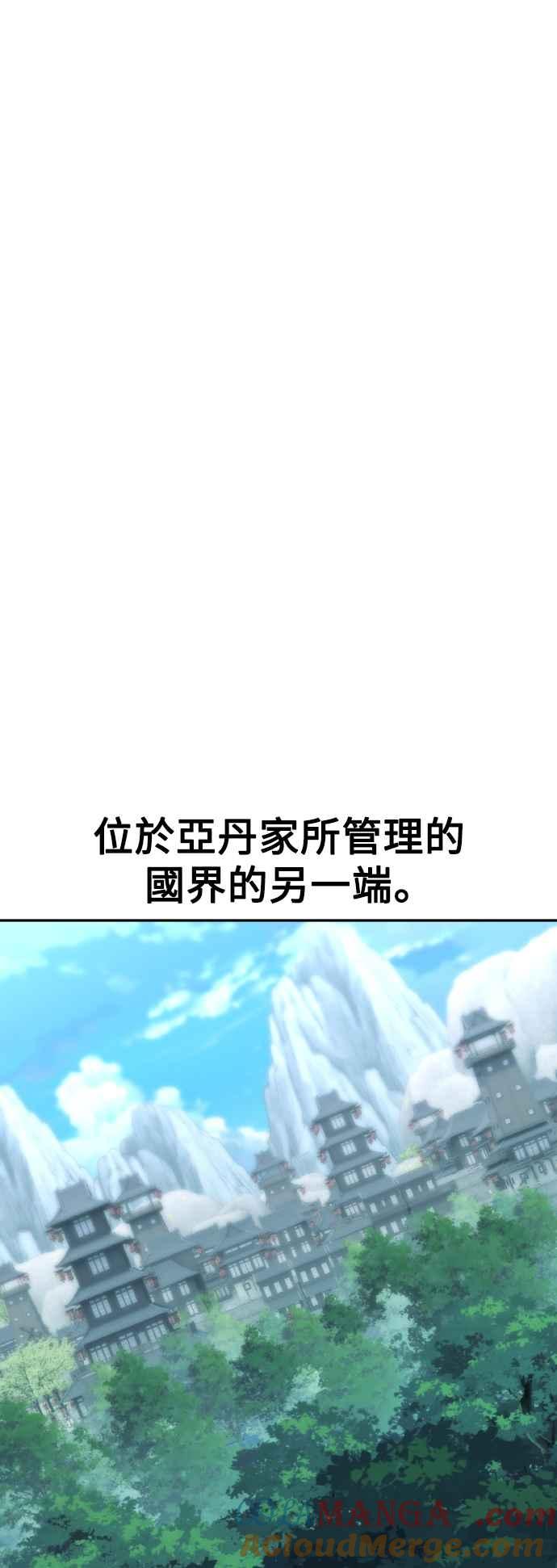 《我杀了学院玩家》第57话 第97页