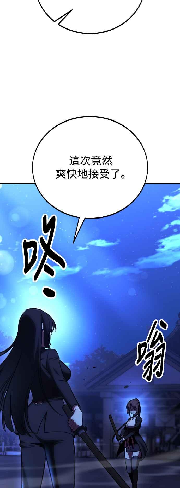 《我杀了学院玩家》第57话 第2页